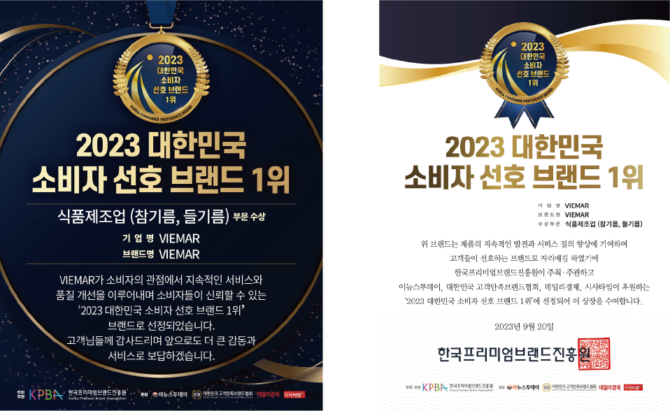 2023 大韓民国消費者選好ブランド1位を受賞